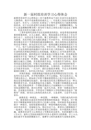 新一届村组培训学习心得体会