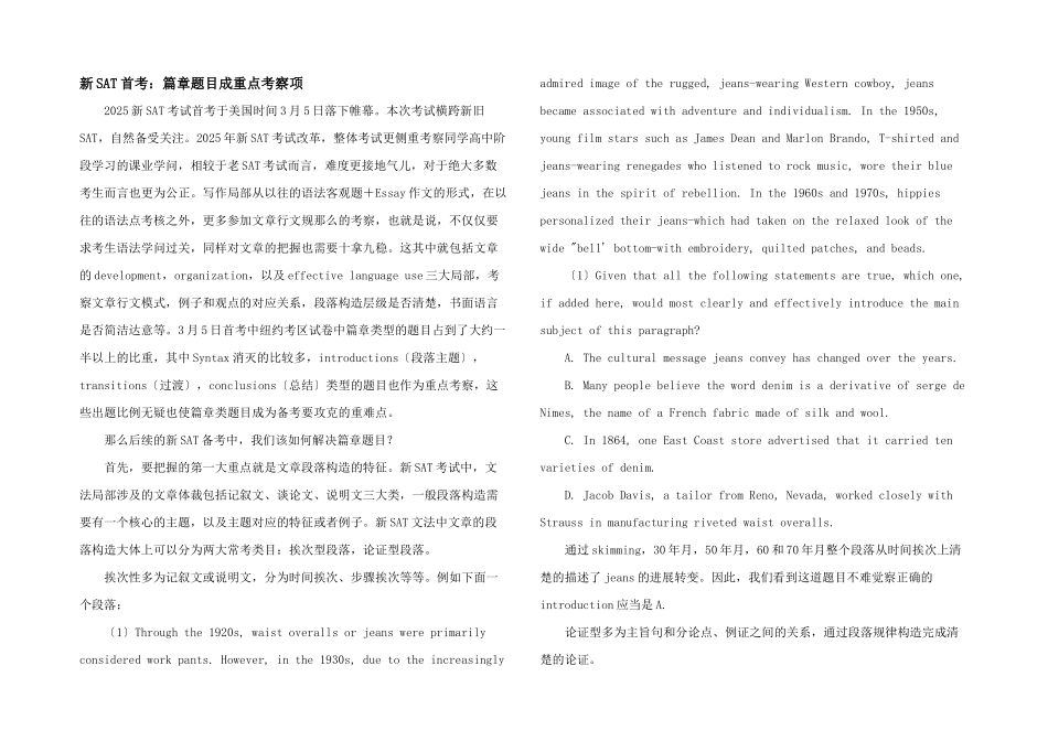 新SAT首考：篇章题目成重点考察项_第1页