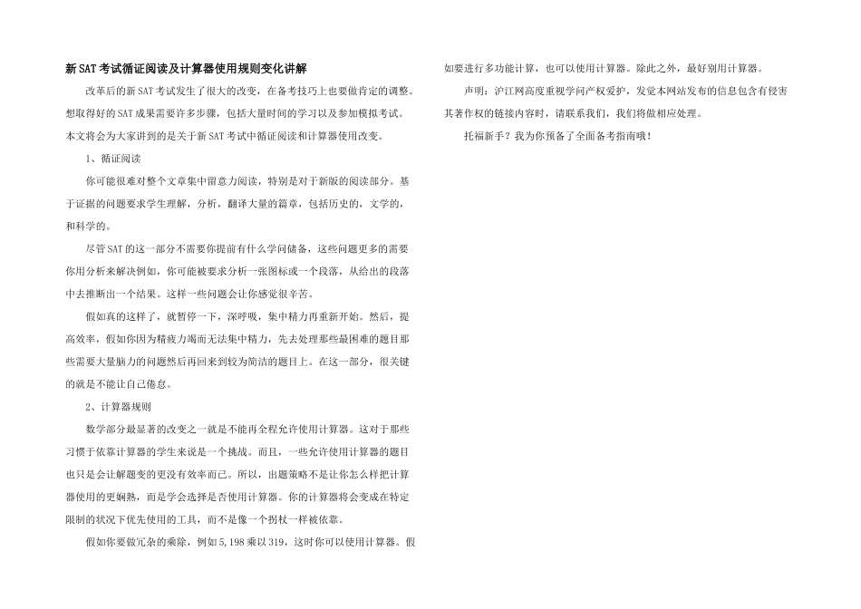 新SAT考试循证阅读及计算器使用规则变化讲解_第1页