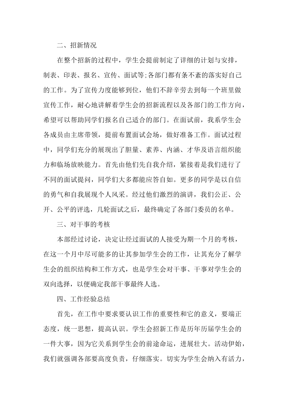 新一届学生会招新活动总结_第3页