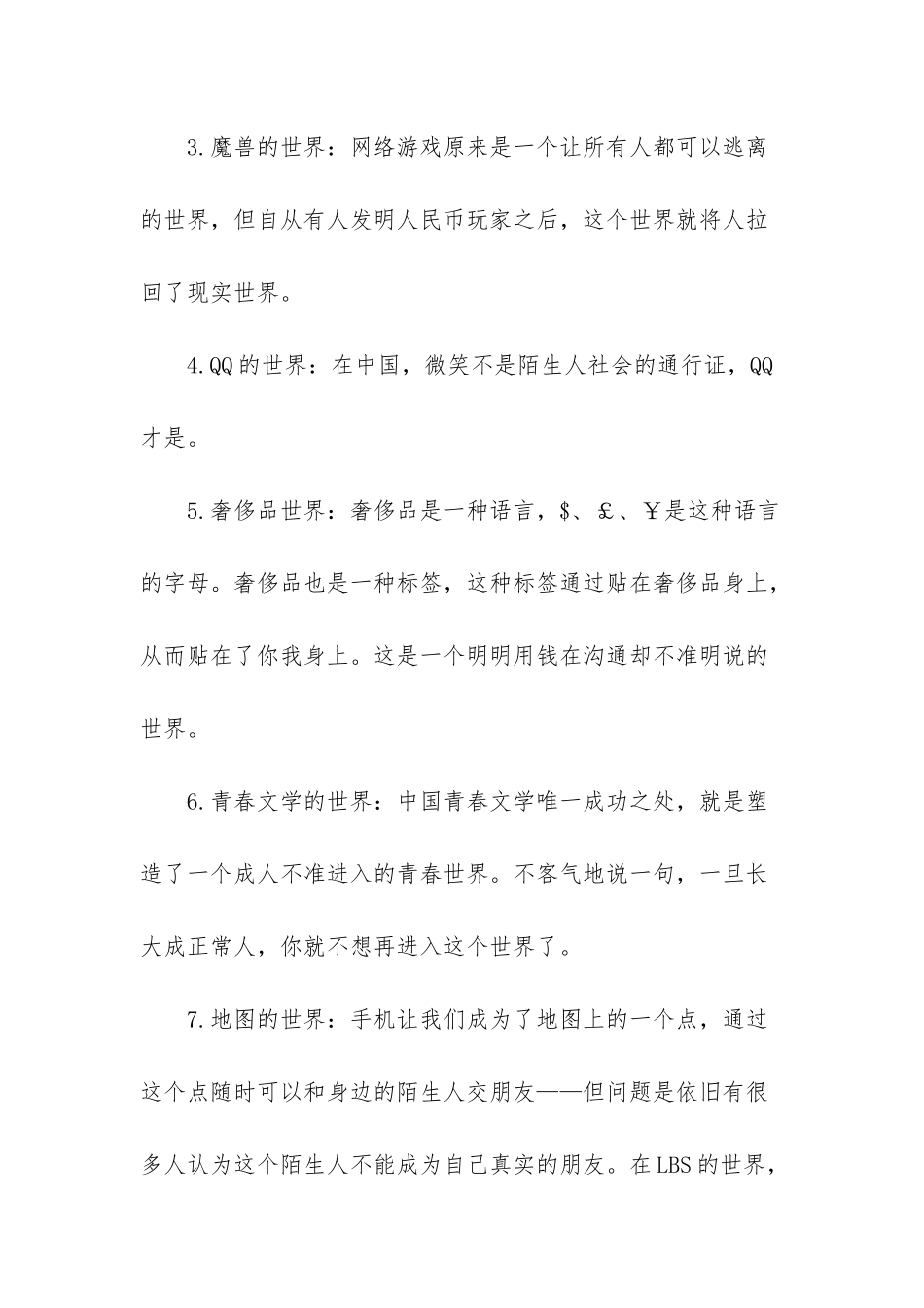 新世界电视剧-媒体制造的新世界_第2页