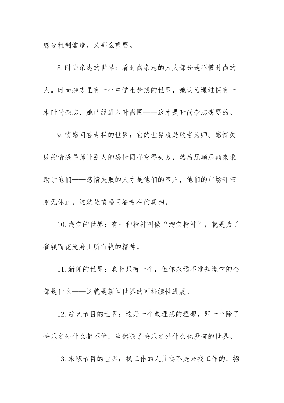 新世界电视剧-媒体制造的新世界_第3页