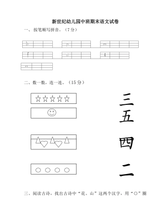 新世纪幼儿园中班期末语文试卷1