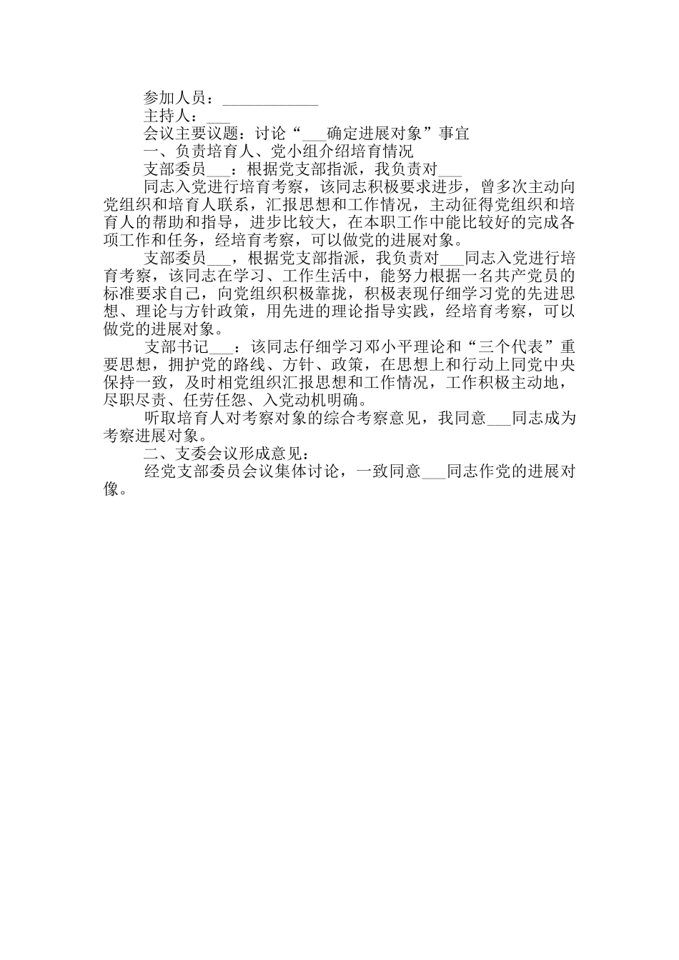 新一届支部委员会第一次会议记录_第2页