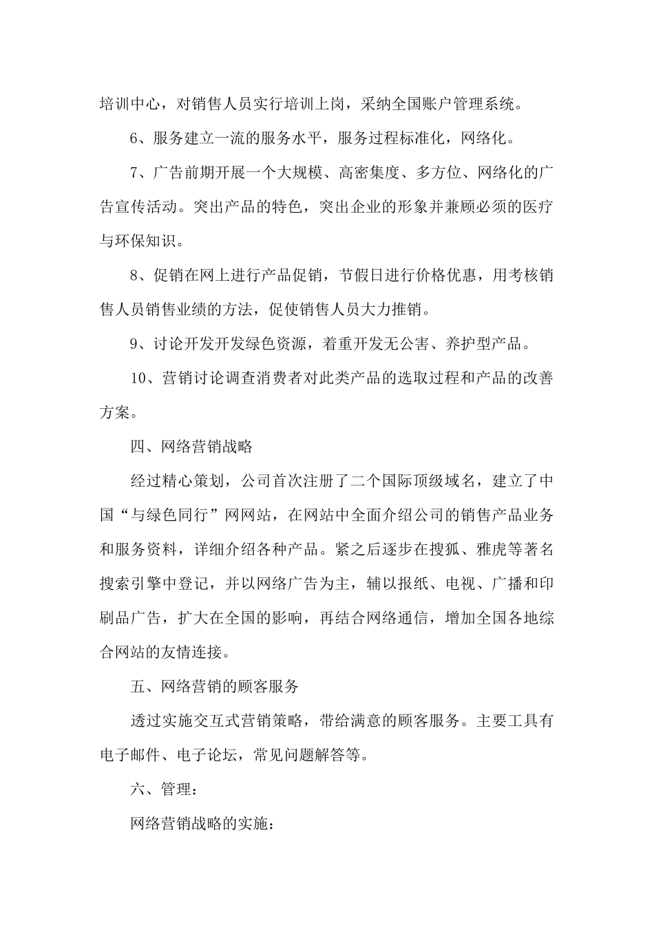 新产品的营销主题策划方案4篇_第2页