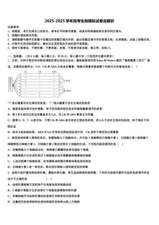 新乡市重点中学高考生物五模试卷含解析