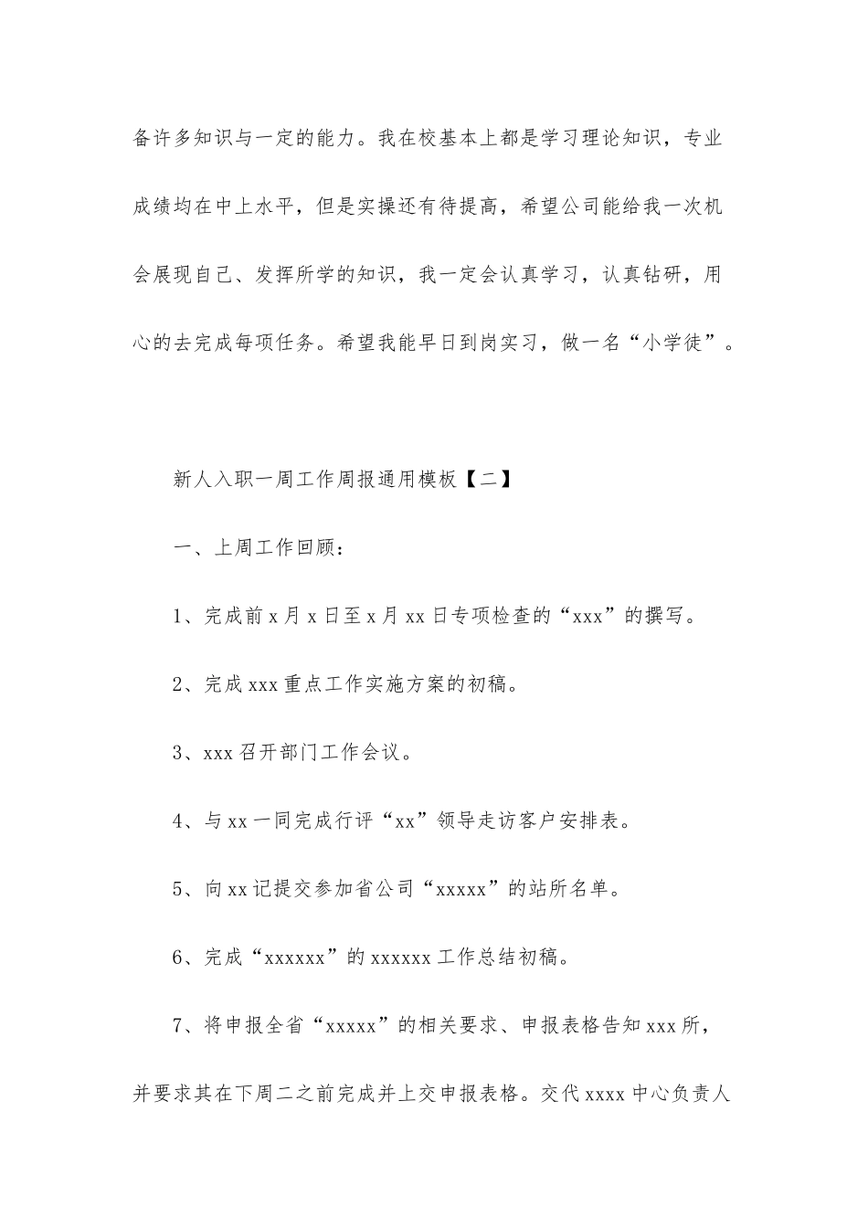 新人入职一周工作周报通用模板_第2页