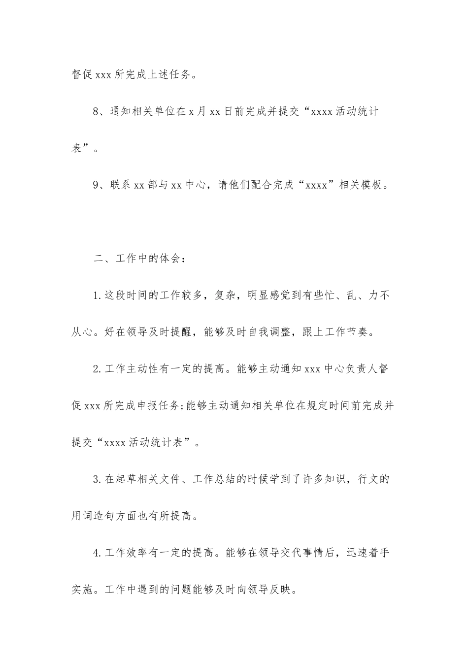 新人入职一周工作周报通用模板_第3页