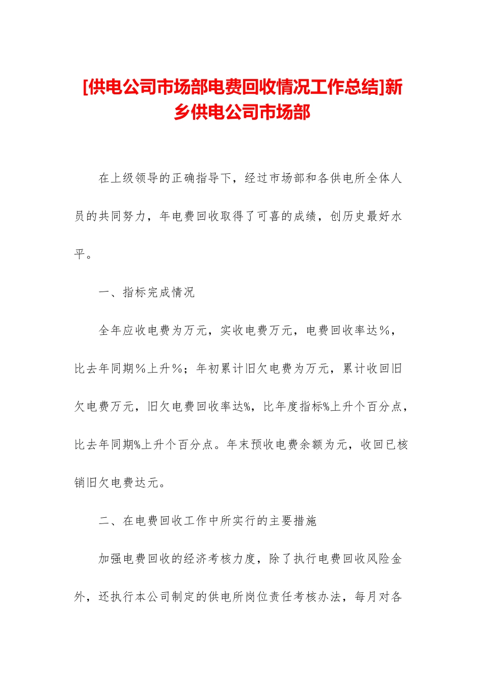 新乡供电公司市场部_第1页