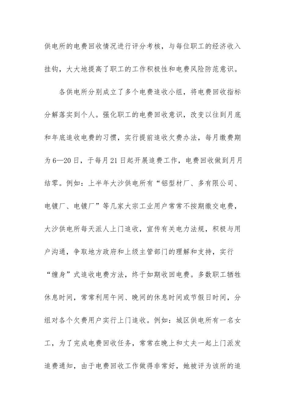 新乡供电公司市场部_第2页