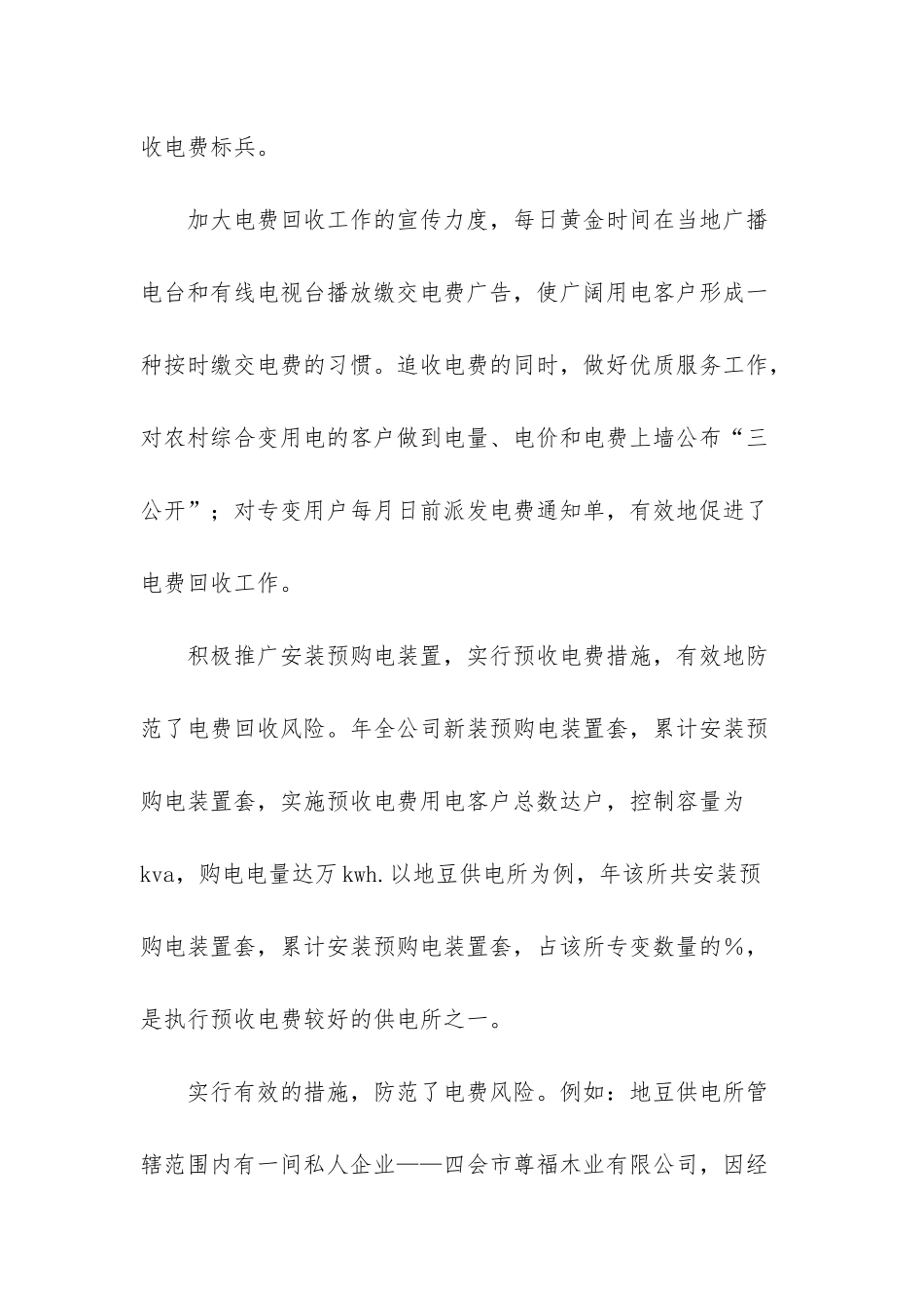 新乡供电公司市场部_第3页