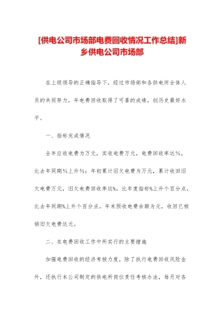 新乡供电公司市场部