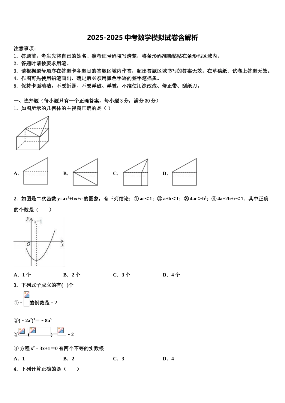 新乡市重点中学中考数学模拟预测题含解析_第1页