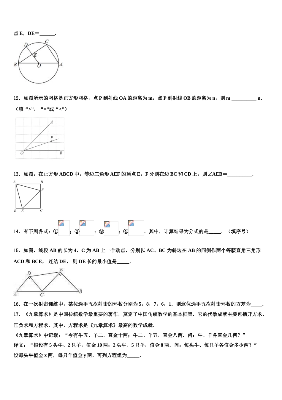 新乡市重点中学中考数学模拟预测题含解析_第3页