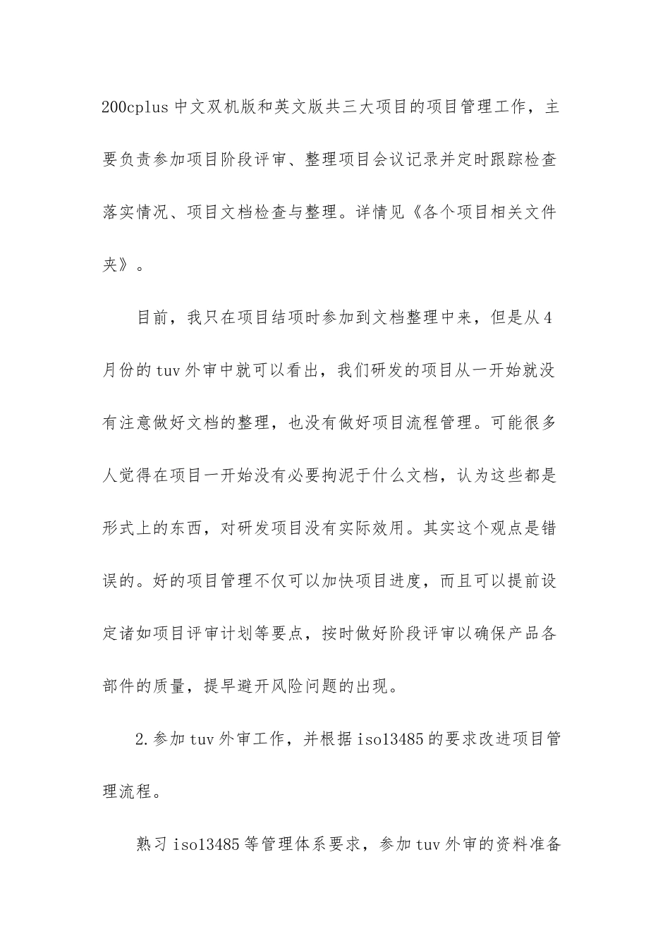 新人工作总结与计划-1_第2页