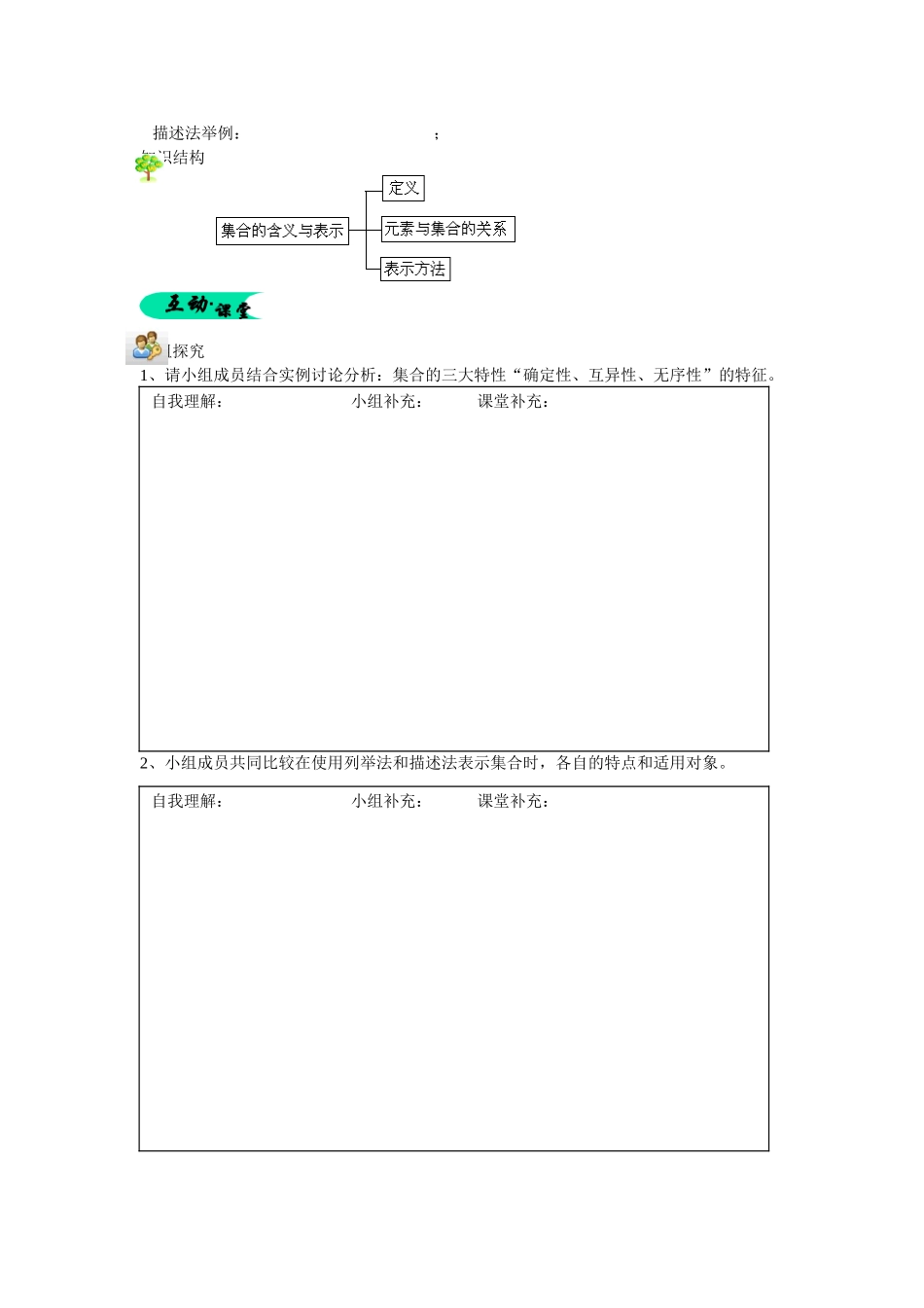新人教A版高中数学1.1《集合》教案3课时_第2页