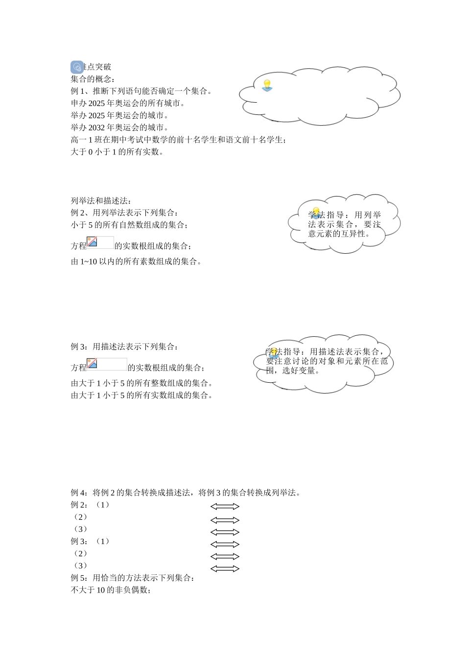 新人教A版高中数学1.1《集合》教案3课时_第3页