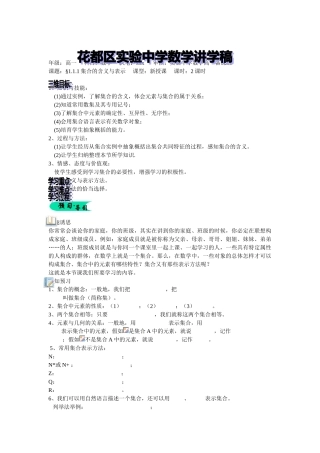 新人教A版高中数学1.1《集合》教案3课时