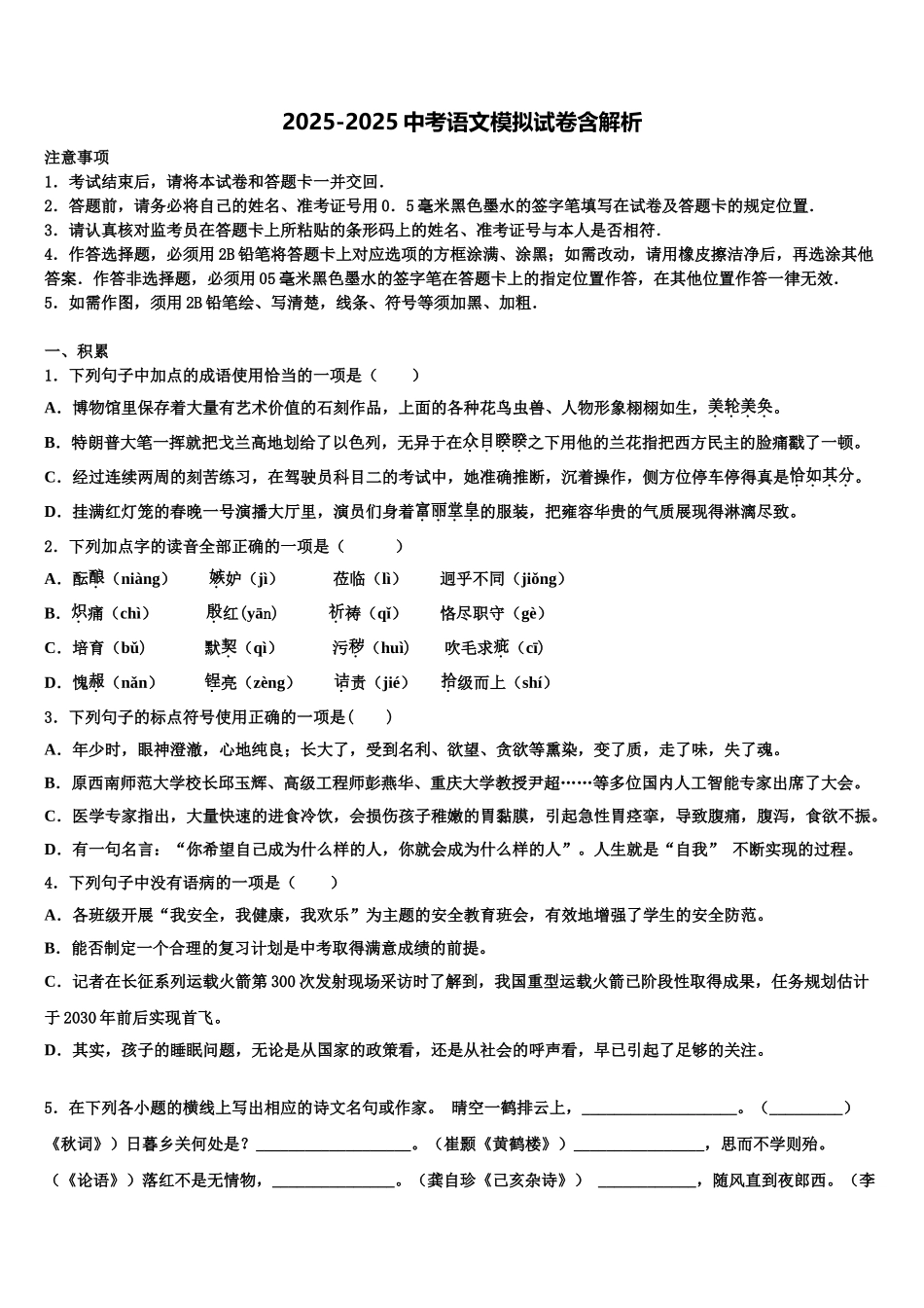 新乡市重点中学中考联考语文试卷含解析_第1页