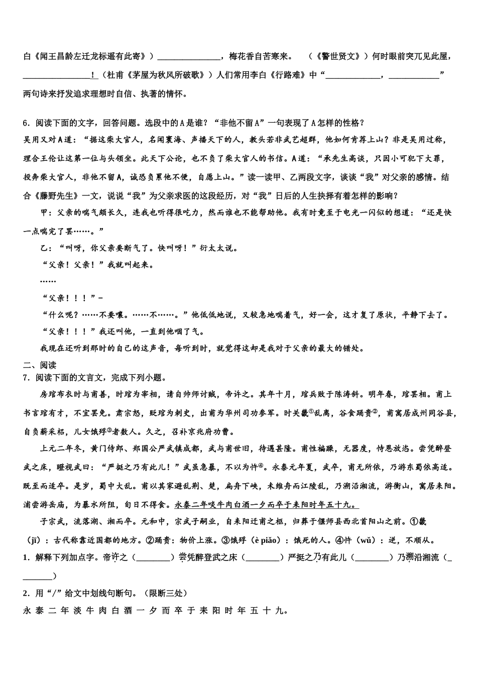 新乡市重点中学中考联考语文试卷含解析_第2页