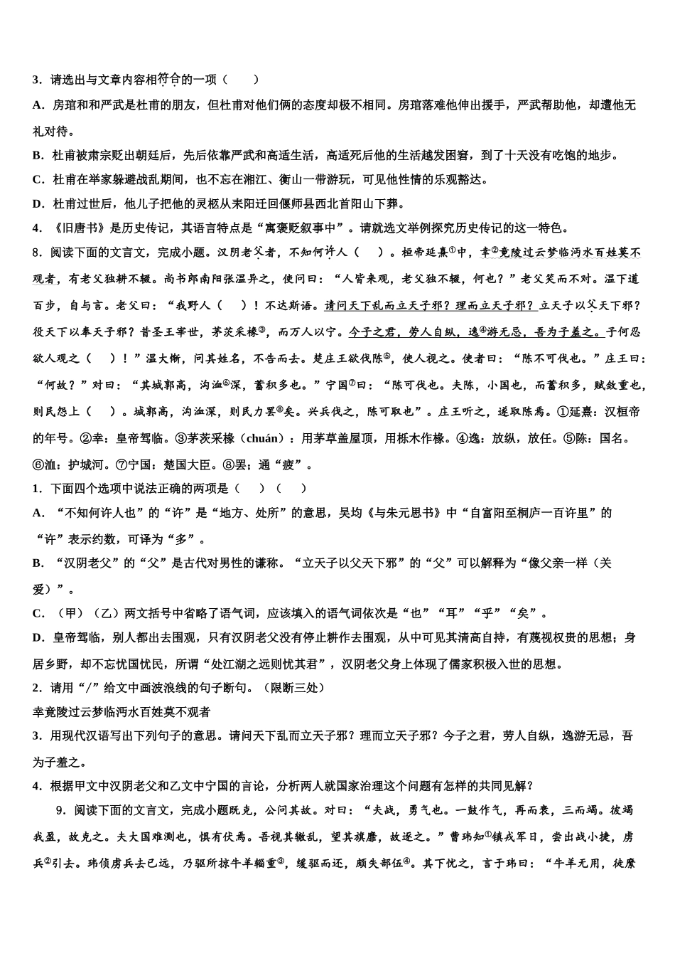 新乡市重点中学中考联考语文试卷含解析_第3页
