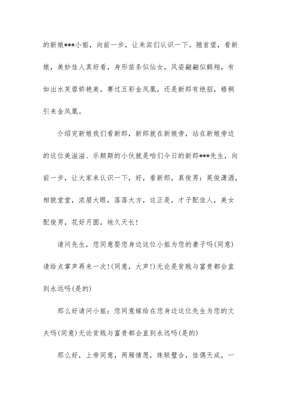 新人婚礼庆典主持人台词-公司庆典主持人台词_第2页