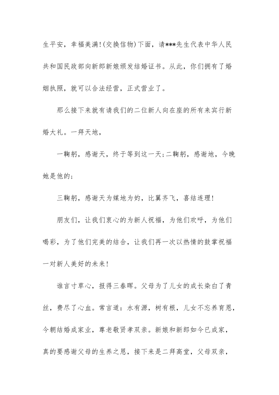 新人婚礼庆典主持人台词-公司庆典主持人台词_第3页