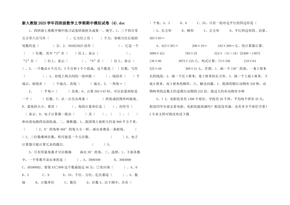 新人教版2025学年四年级数学上学期期中模拟试卷-_第1页