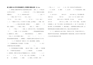新人教版2025学年四年级数学上学期期中模拟试卷-