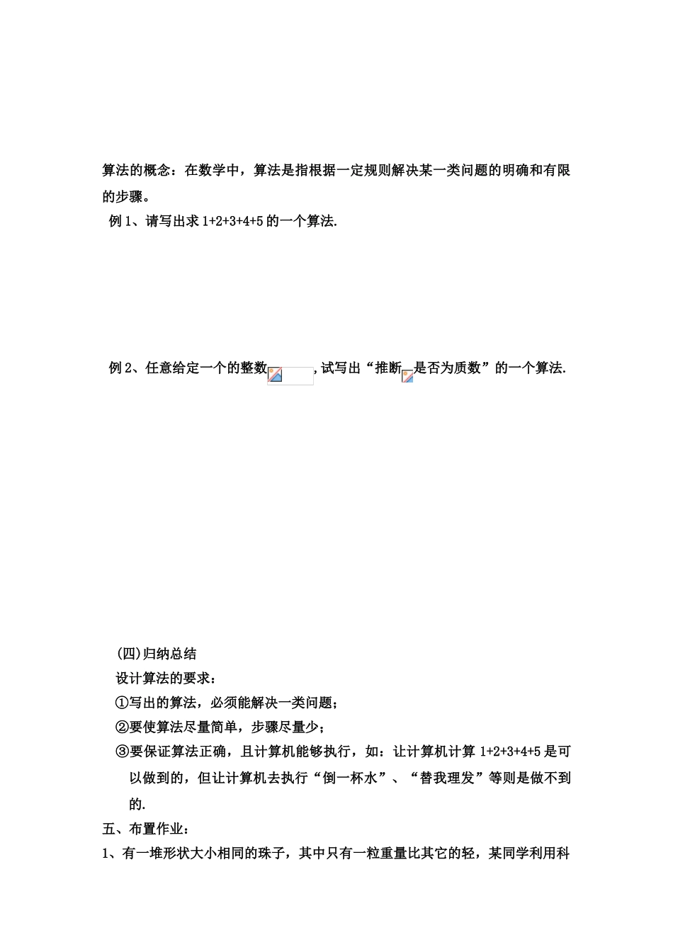 新人教A版高中数学1.1《算法与程序框图》学案2课时_第2页