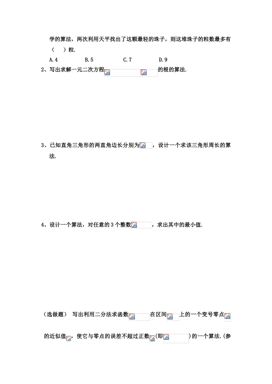 新人教A版高中数学1.1《算法与程序框图》学案2课时_第3页