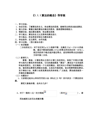 新人教A版高中数学1.1《算法与程序框图》学案2课时