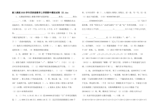 新人教版2025学年四年级数学上学期期中模拟试卷-(3)