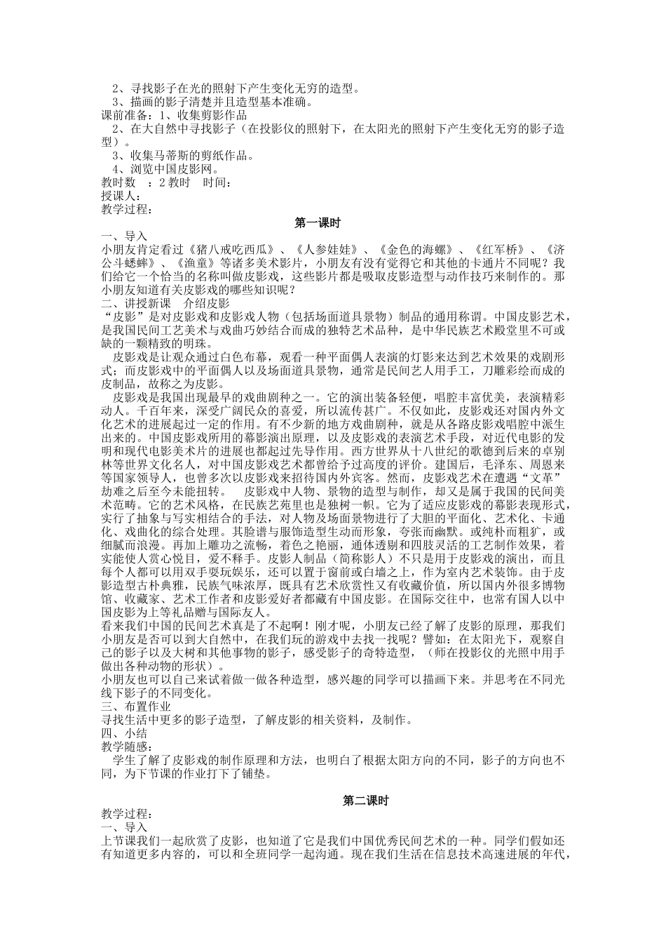 新人教版一年级下册美术教案和教学计划_第3页