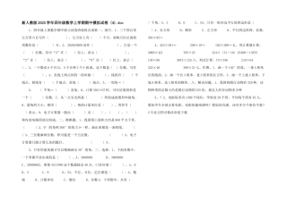 新人教版2021学年四年级数学上学期期中模拟试卷-