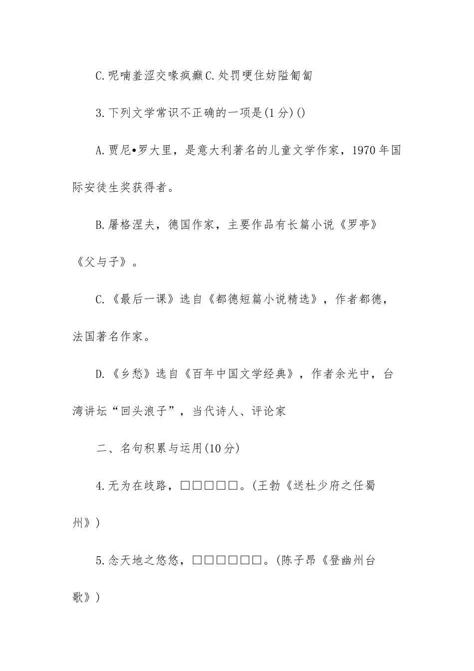 新人教版七年级上语文期末考试卷及答案_第2页