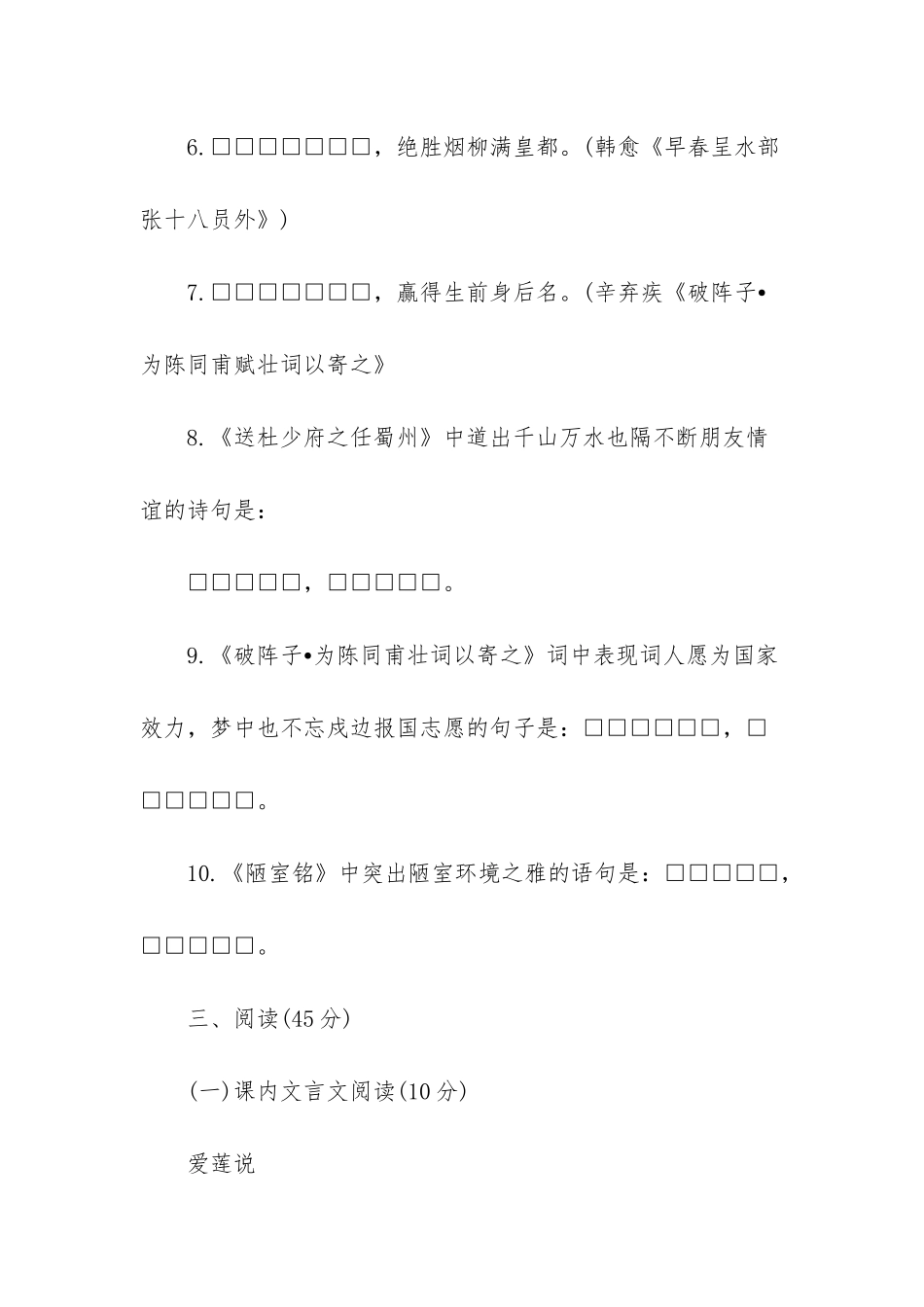 新人教版七年级上语文期末考试卷及答案_第3页