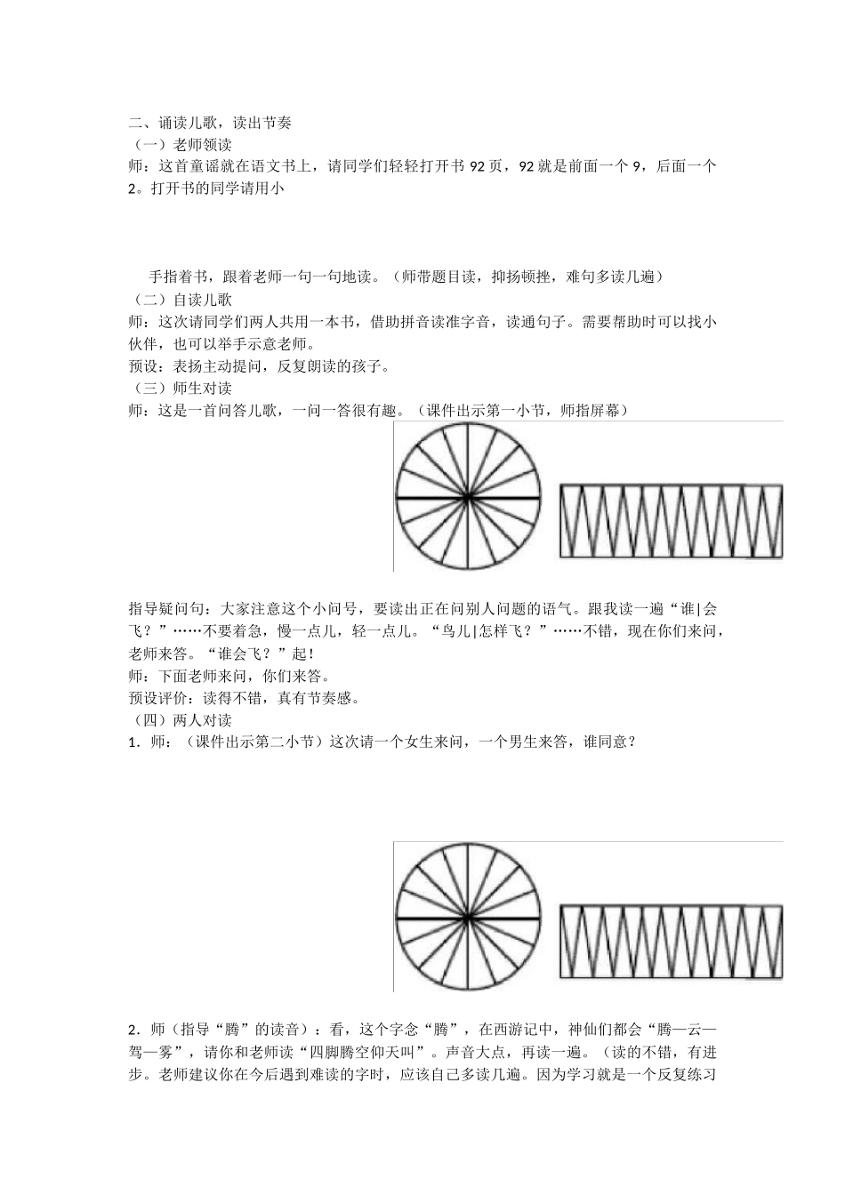 新人教版一年级语文上册《文--语文园地六--和大人一起读》优质课教案-7_第3页