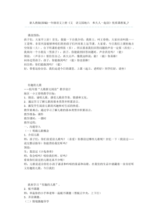 新人教版一年级语文上册《文--语文园地六--和大人一起读》优质课教案-7