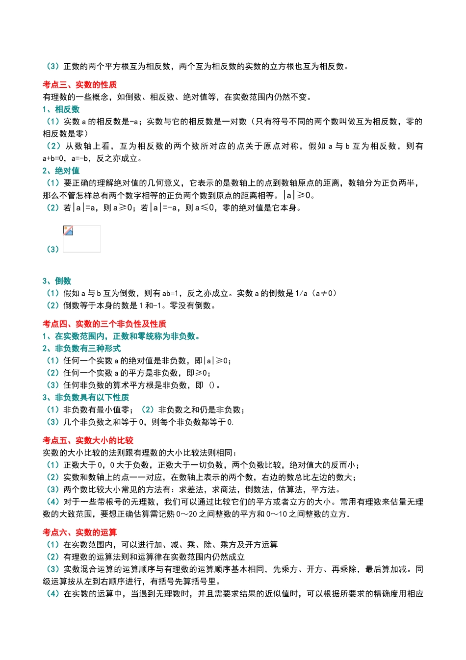新人教版七年级下册数学第六章实数知识点总结及阶梯练习_第2页