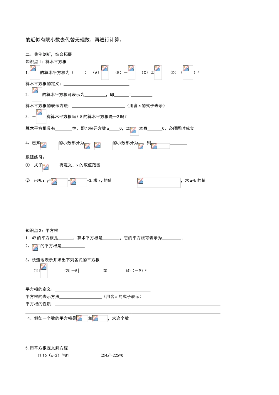 新人教版七年级下册数学第六章实数知识点总结及阶梯练习_第3页
