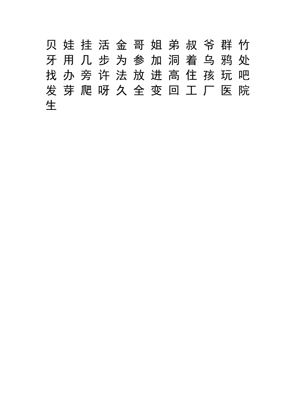 新人教版一年级语文上册生字表注音练习_第2页