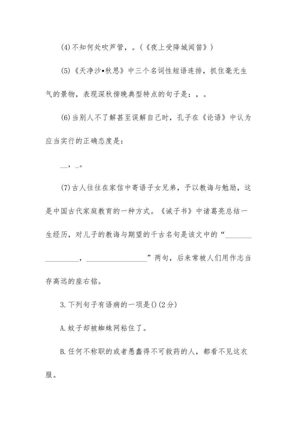 新人教版七年级语文上册期末考试题_第2页