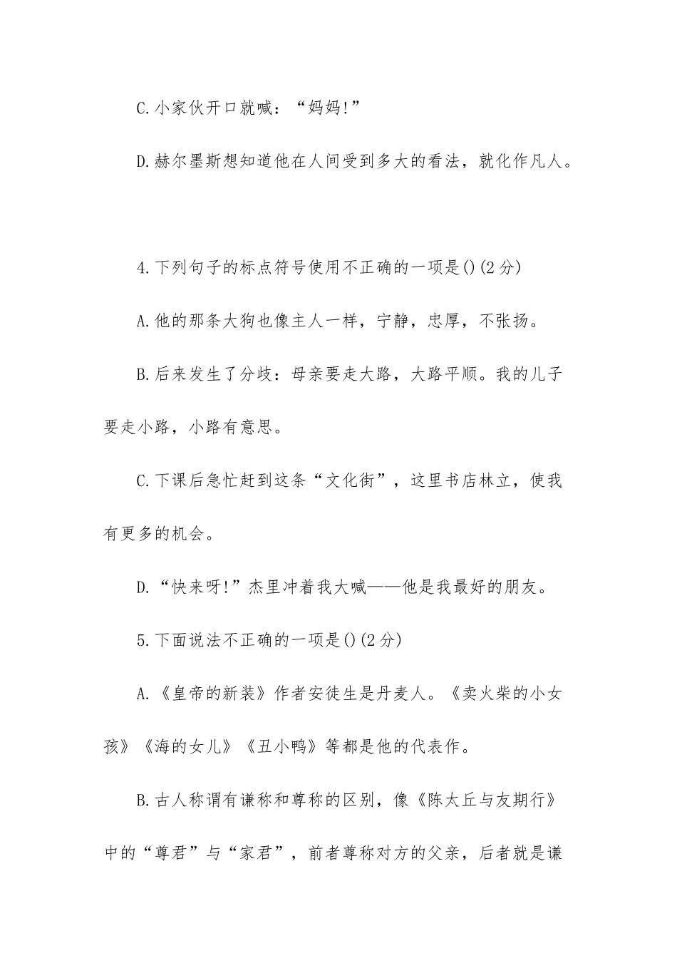 新人教版七年级语文上册期末考试题_第3页