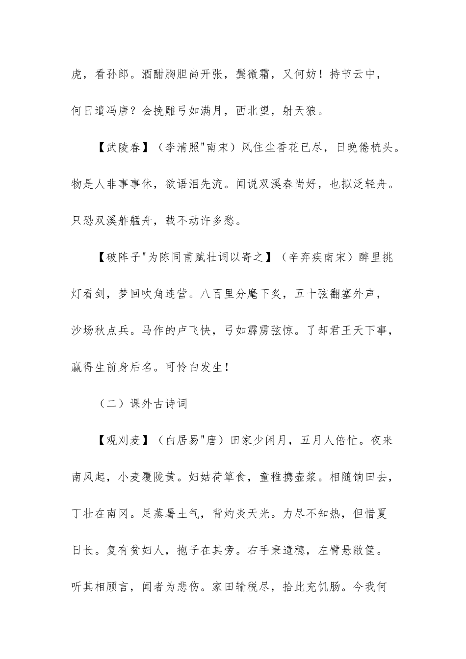 新人教版九年级上册语文古诗词_第2页