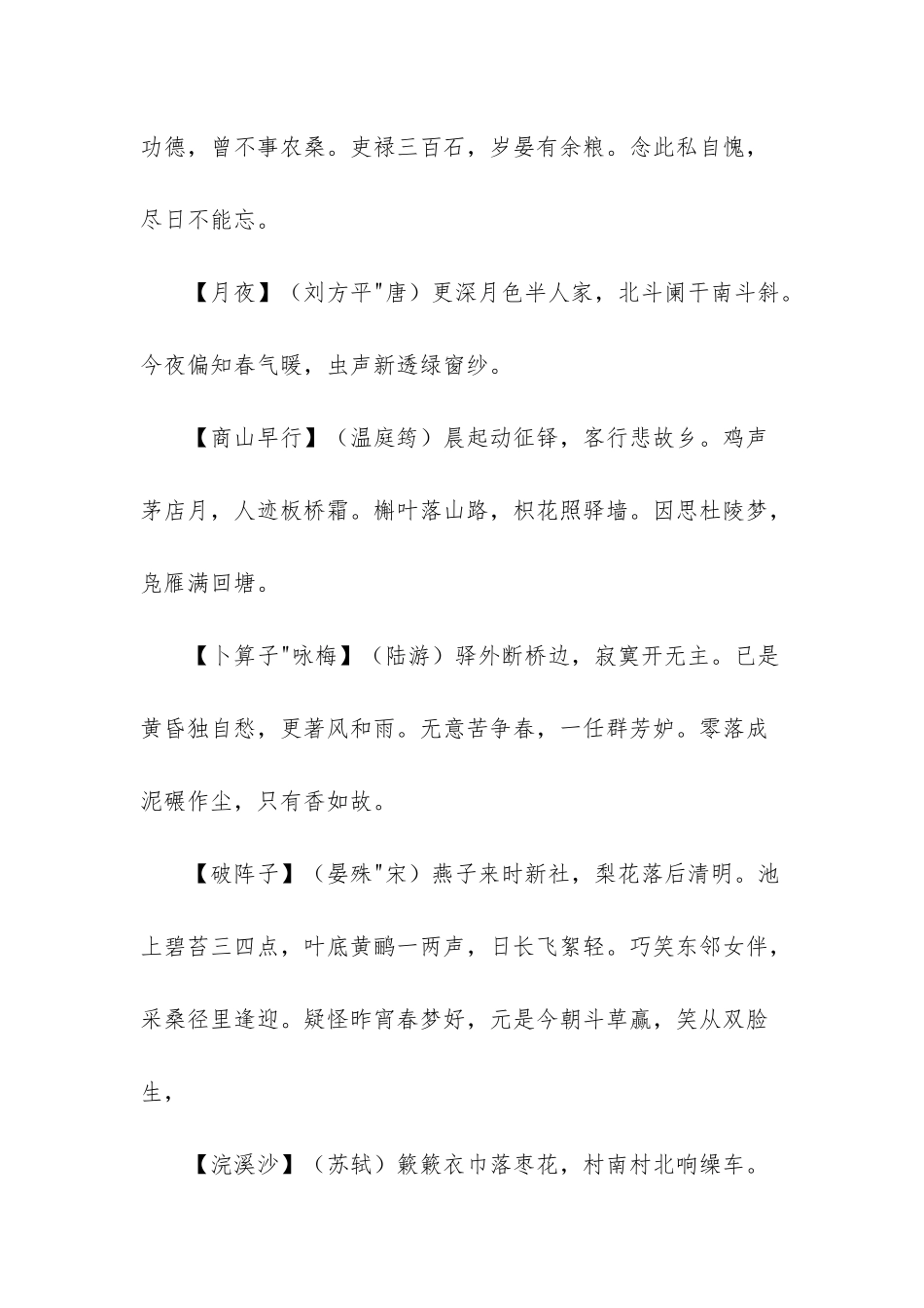 新人教版九年级上册语文古诗词_第3页
