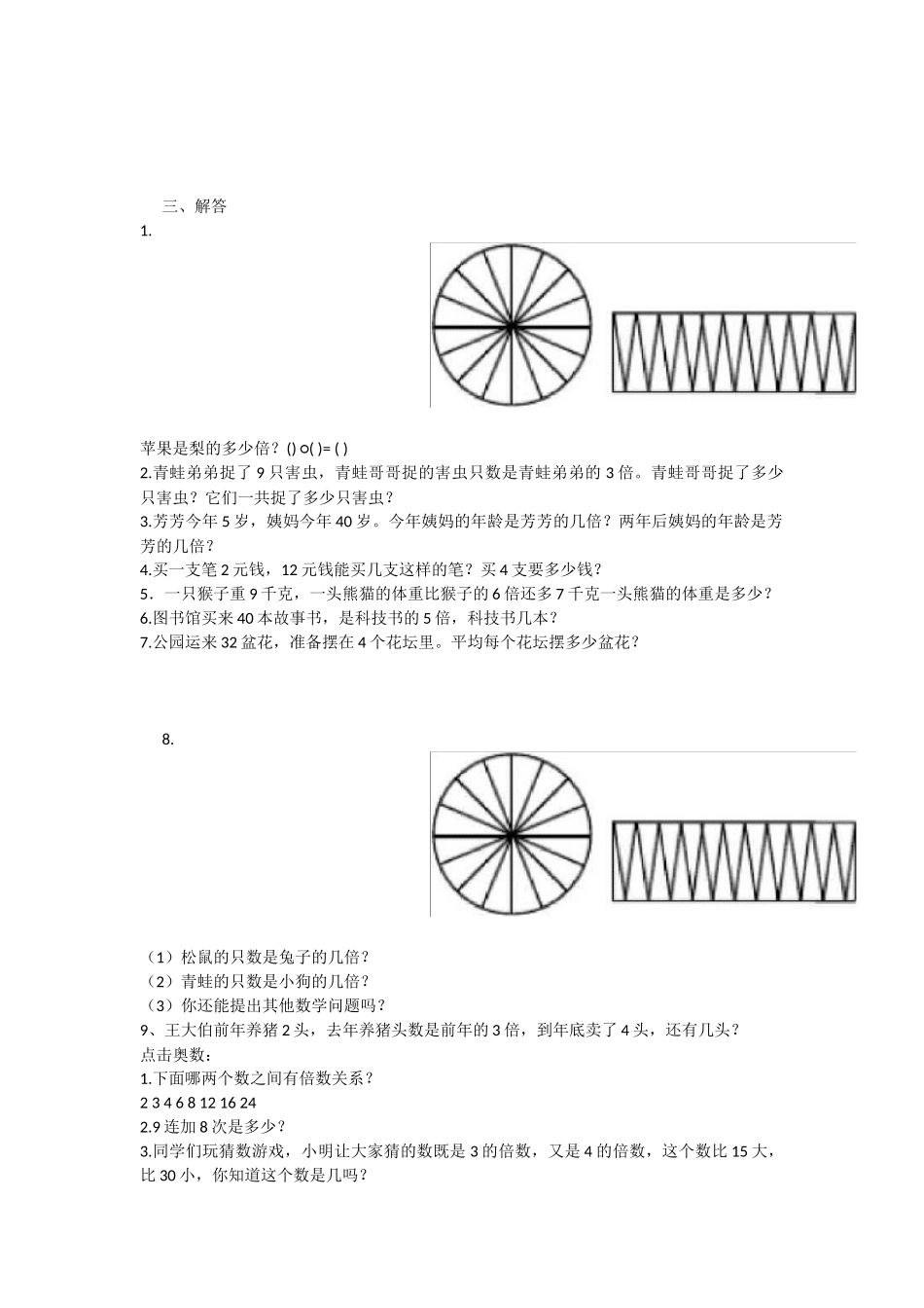 新人教版三年级上册数学倍的认识测试题_第2页