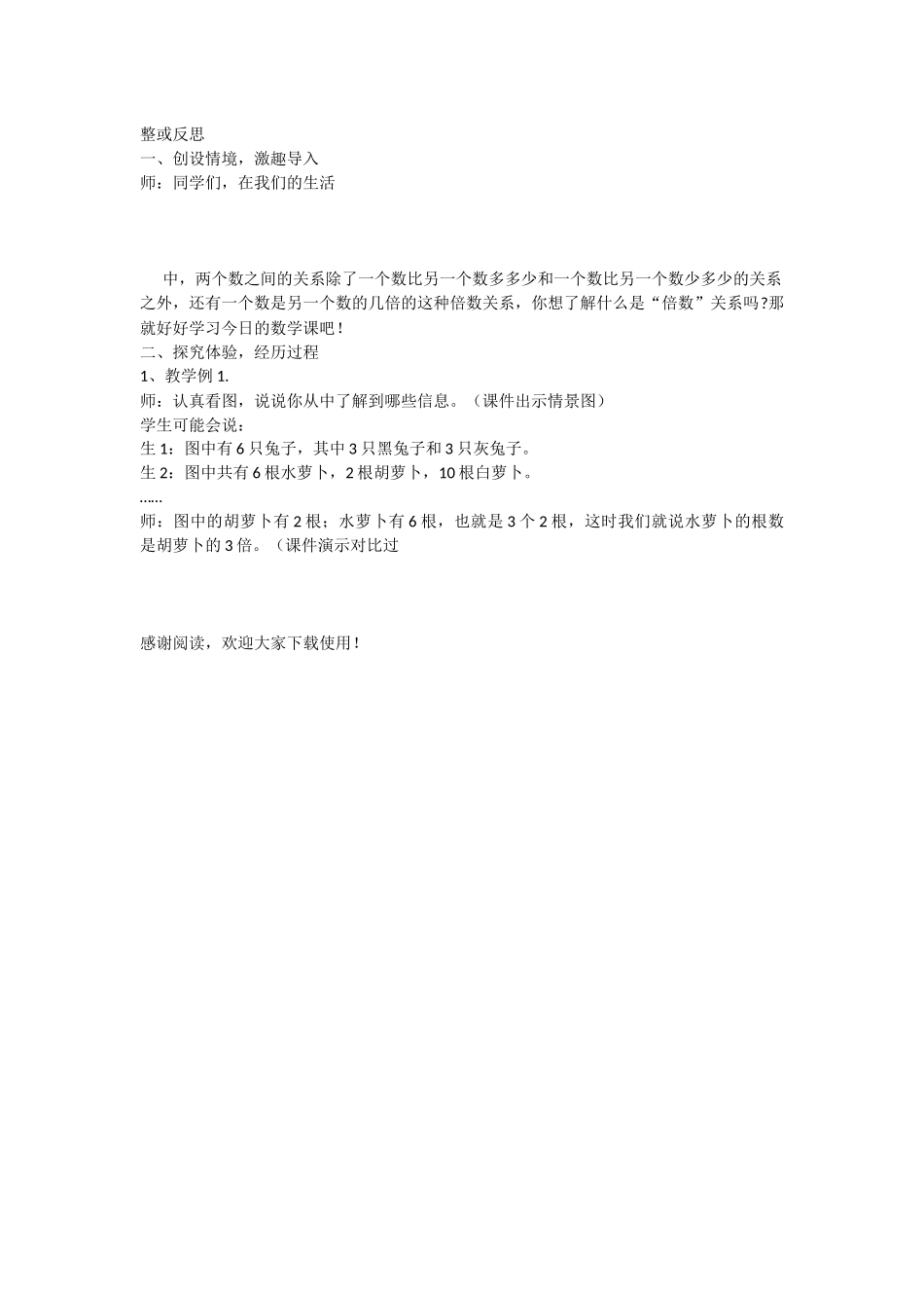 新人教版三年级数学上册倍的认识精品教案_第2页