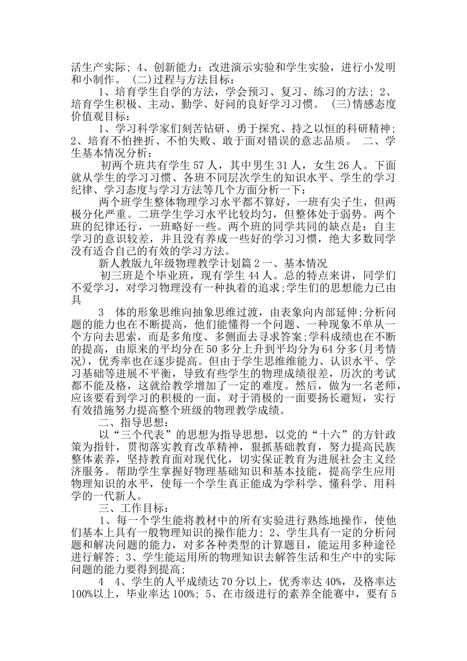 新人教版九年级物理教学工作总结_第2页