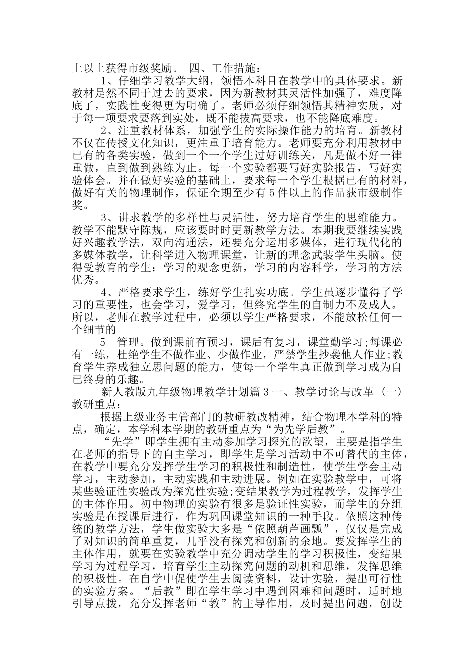 新人教版九年级物理教学工作总结_第3页